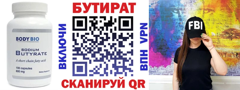 БУТИРАТ вода  где найти наркотики  Благодарный 